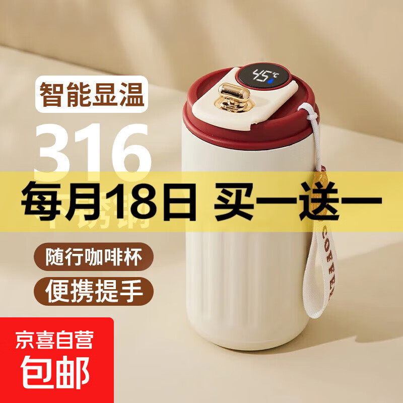 【升级材质】316不锈钢咖啡杯智能测温保温杯女生办公室水杯子 智能显温红色450ml