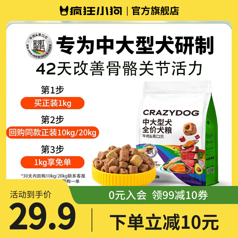 疯狂小狗冻干狗粮彩虹魔方牛肉青口贝中大型金毛拉布拉多成犬幼犬 牛肉&amp;青口贝1kg