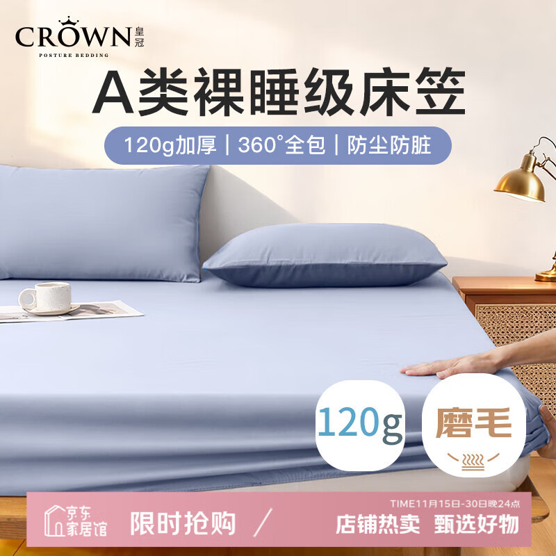 皇冠床笠1.5x2米床单床罩学生宿舍磨毛隔脏床盖床套罩全包床垫保护套