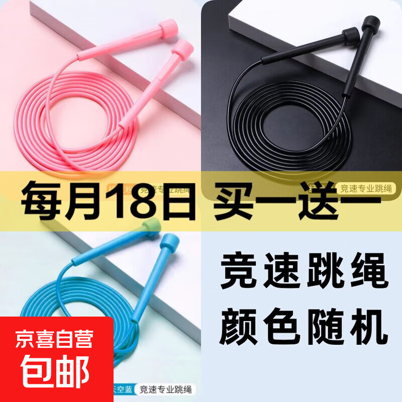 竞速跳绳燃脂健身减肥运动跳绳学生专用小学生儿童中考专用训练绳 竞速运动跳绳随机一条