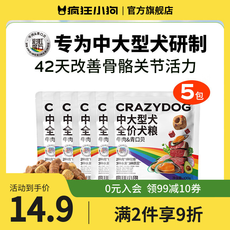 疯狂小狗冻干狗粮彩虹魔方牛肉青口贝中大型金毛拉布拉多成犬幼犬 彩虹魔方狗粮试吃500g