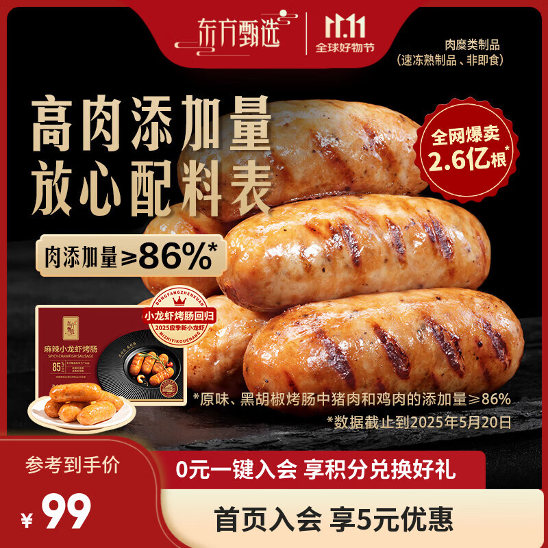 东方甄选爆汁烤肠黑胡椒香肠地道肠高肉添加量肉肠空气炸锅食材早餐半成品 【到手24根】原味黑猪肉烤肠*3盒 1.2kg