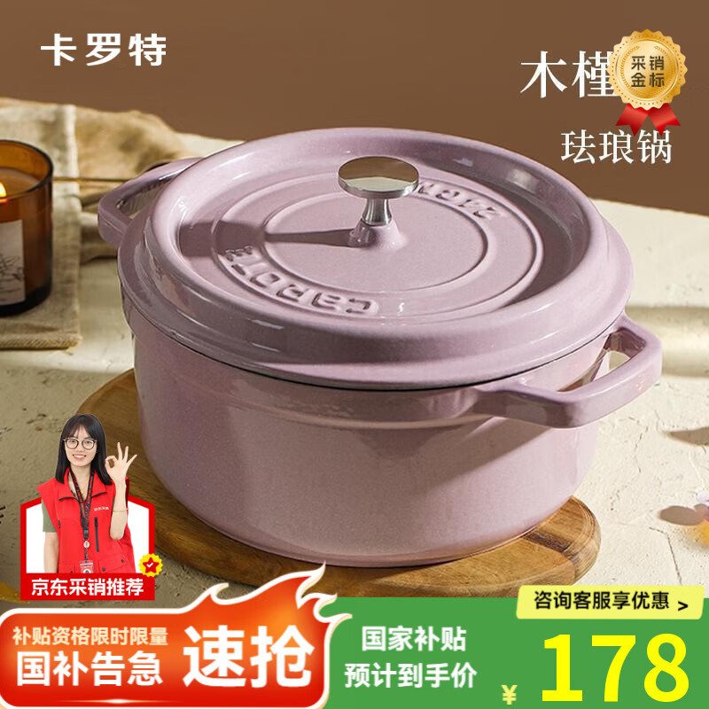 卡罗特珐琅锅铸铁锅家用炖锅炖盅砂锅汤锅焖烧锅不粘锅电磁炉煮锅 24cm