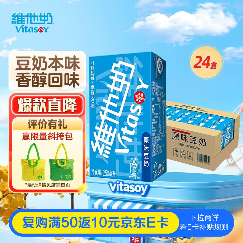 维他奶原味豆奶植物蛋白饮料250ml*24盒 营养早餐豆奶 囤货 聚会分享