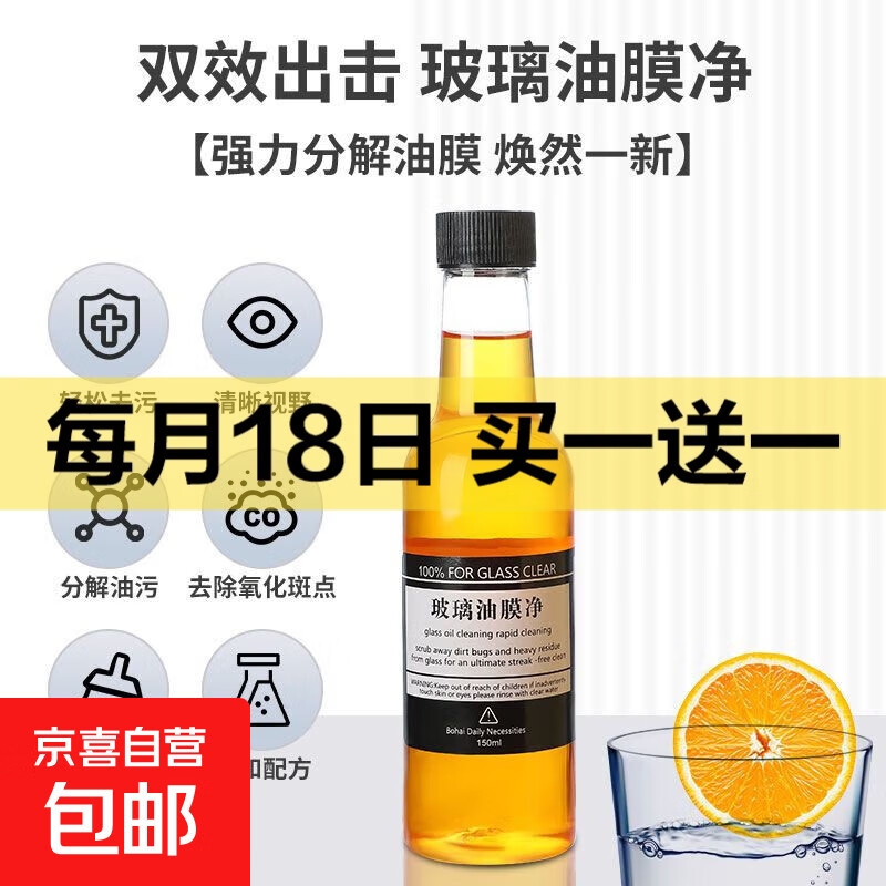 玻璃油膜去除剂挡风玻璃水去油膜强力去污油污除虫汽车玻璃清洁剂 玻璃油膜净 150ml 1瓶 （专享）