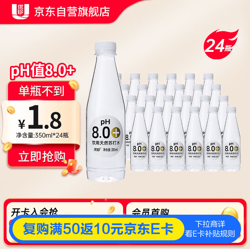 优珍 天然苏打水 无糖无气无添加弱碱性饮用水 350ml*24瓶整箱装 