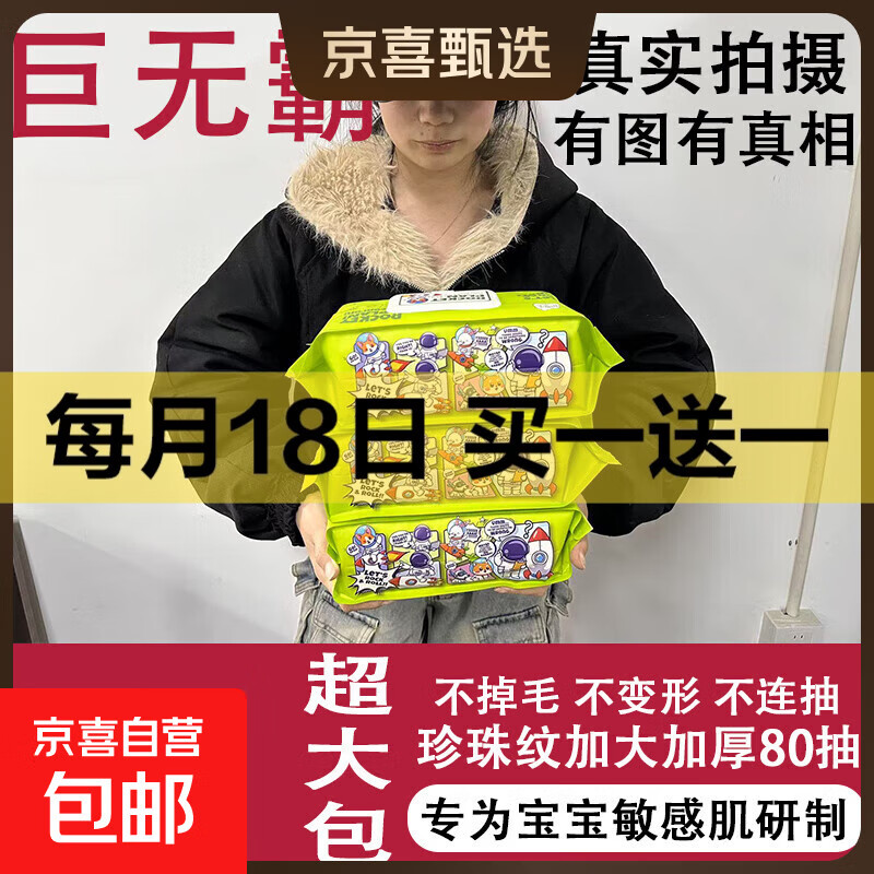 【航天级】湿巾婴儿手口55克/平米超厚布家庭装太空人加恩宝 手臂巨长款1包（近30cm长近2斤重