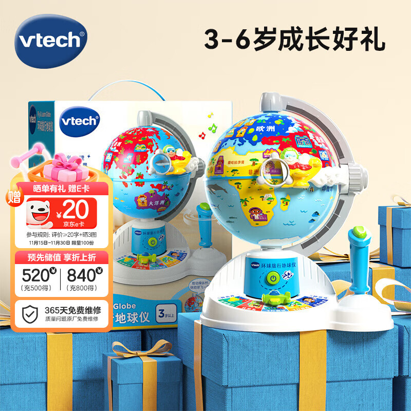 伟易达（Vtech）地球仪儿童玩具360°电动旋转早教启蒙地理学习机男女孩生日礼物