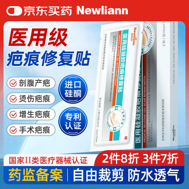 医用疤痕贴去疤痕专用修复硅酮凝胶淡疤除烧伤烫伤刨剖腹产除疤膏手术后防水成人儿童增生凸起去除疙瘩祛疤贴