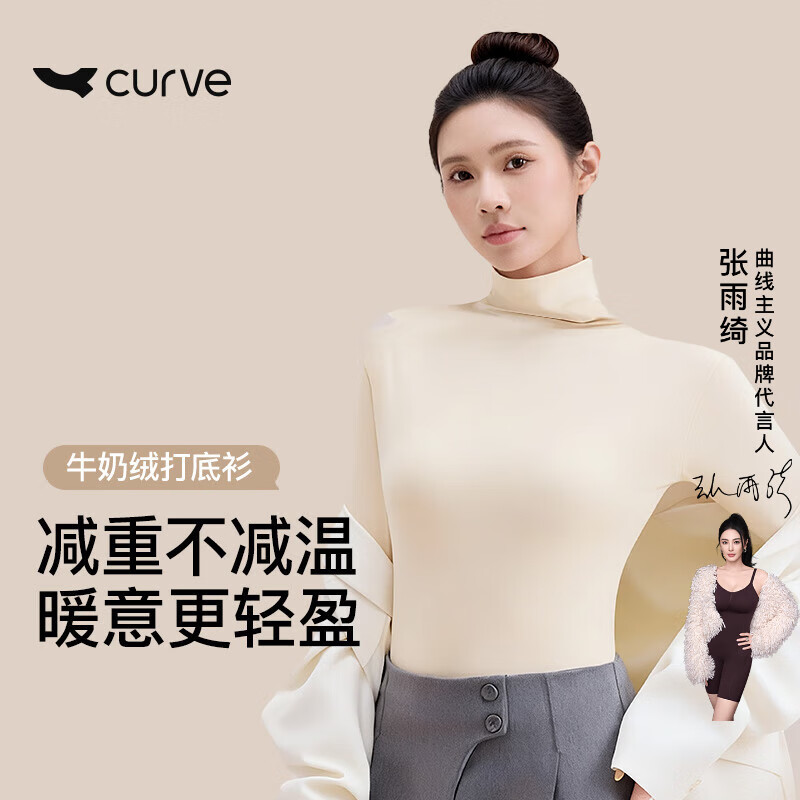 曲线主义Curve牛奶绒打底衣秋冬保暖内衣女轻薄蓄暖锁温打底衫塑形显瘦 黑色 均码 (80-130斤) 京东折扣/优惠券