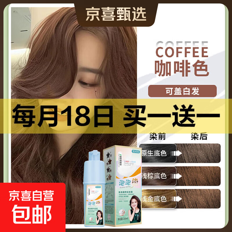 染发剂泡泡染天然植物 咖啡色*205ml