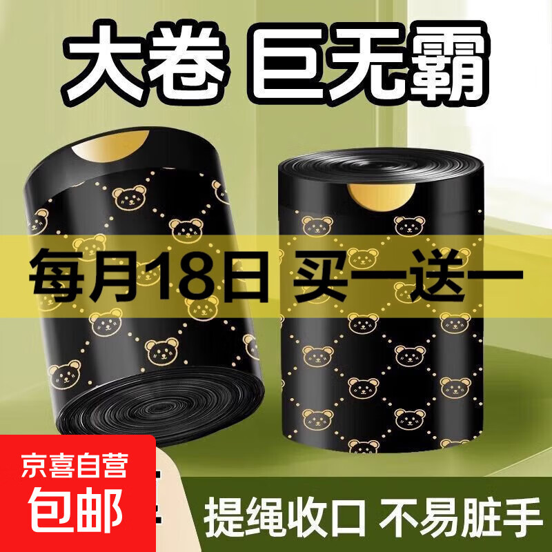 垃圾袋抽绳加厚新款手提式家用小熊加大厨房宿舍印花垃圾袋45*40 贵族小熊-120只