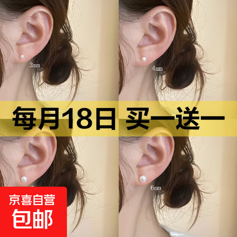 淡水珍珠耳钉女免摘防堵针耳环迷你耳骨钉耳饰 仿珍珠4MM无包装1对