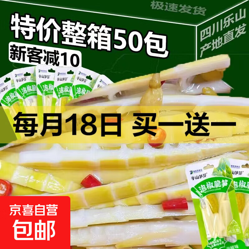 【囤货50袋】泡椒笋片竹笋独立小包装即食正宗泡椒笋休闲零食袋 10袋20g泡椒脆笋-笋条