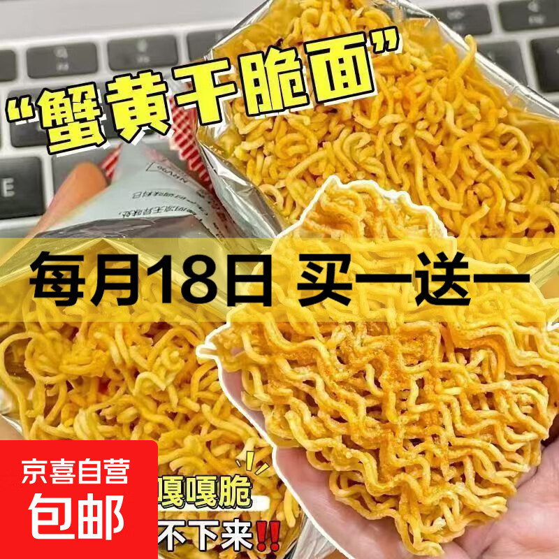 【热销】掌心脆蟹黄面干脆面干吃面批发整箱童年怀旧网红零食包邮 20包掌心脆干脆面 【强烈推荐】