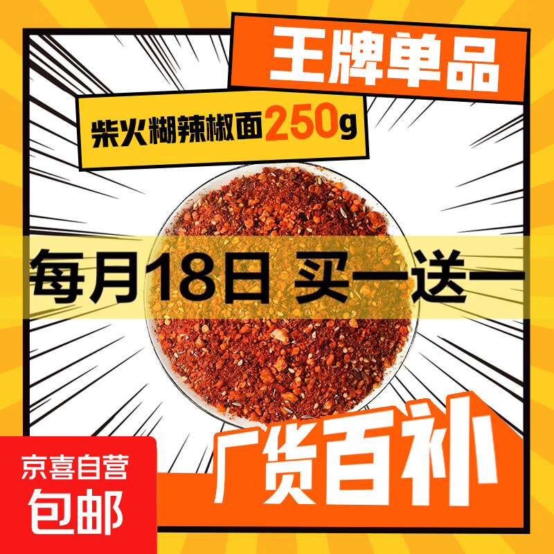 买菜柴火糊辣椒面自营烧烤料蘸料烧烤火锅食材调料蔬菜 辣椒面 250g