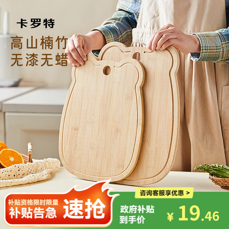 卡罗特竹菜板实木家用砧板切菜板案板厨房面板辅食水果刀板小案板 小号