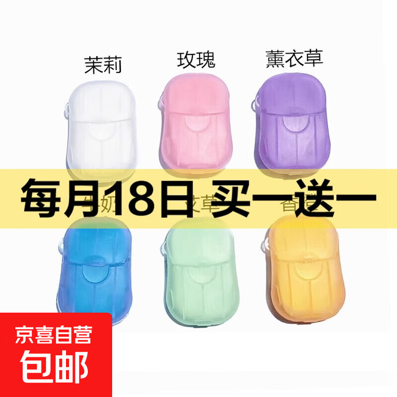 手部护理清洁香皂片洗手片一次性卫生清洁香皂片香皂纸小巧肥皂片 随机款 10盒