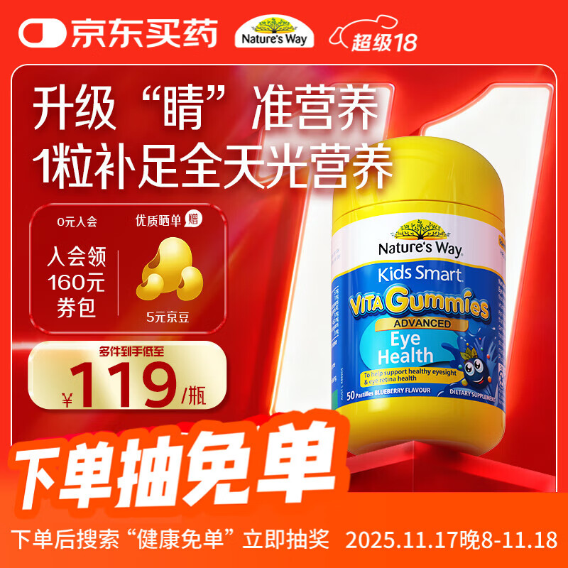 佳思敏（Nature's Way）金装叶黄素-升级款儿童护眼叶黄素儿童 维D维A维E花青素复合配方