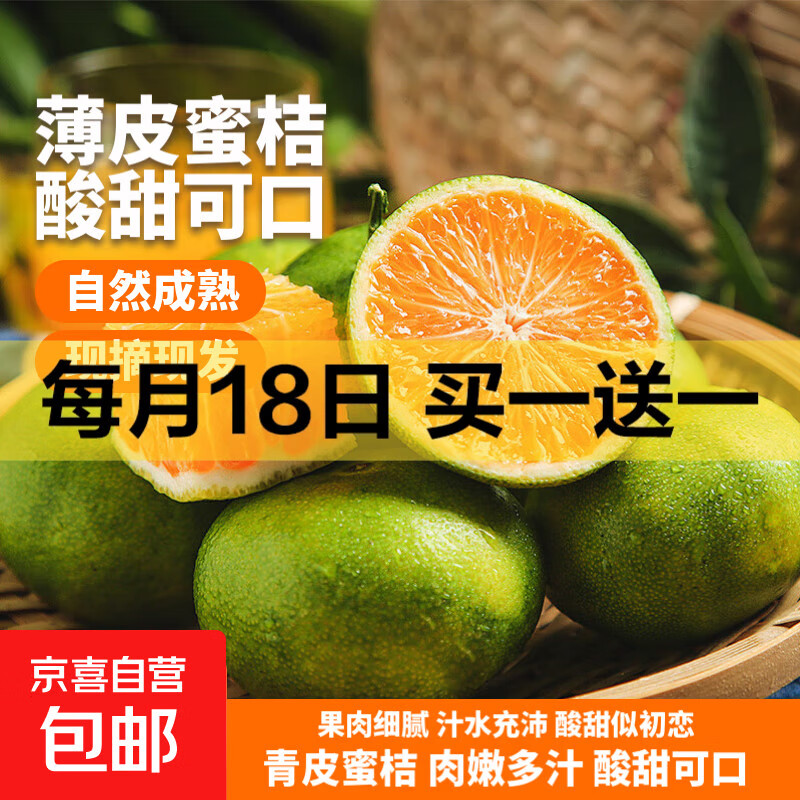 京喜加云南湖北青皮蜜桔橘子高山青皮酸桔子应季时令水果孕妇生鲜 蜜桔带箱1斤50-60mm