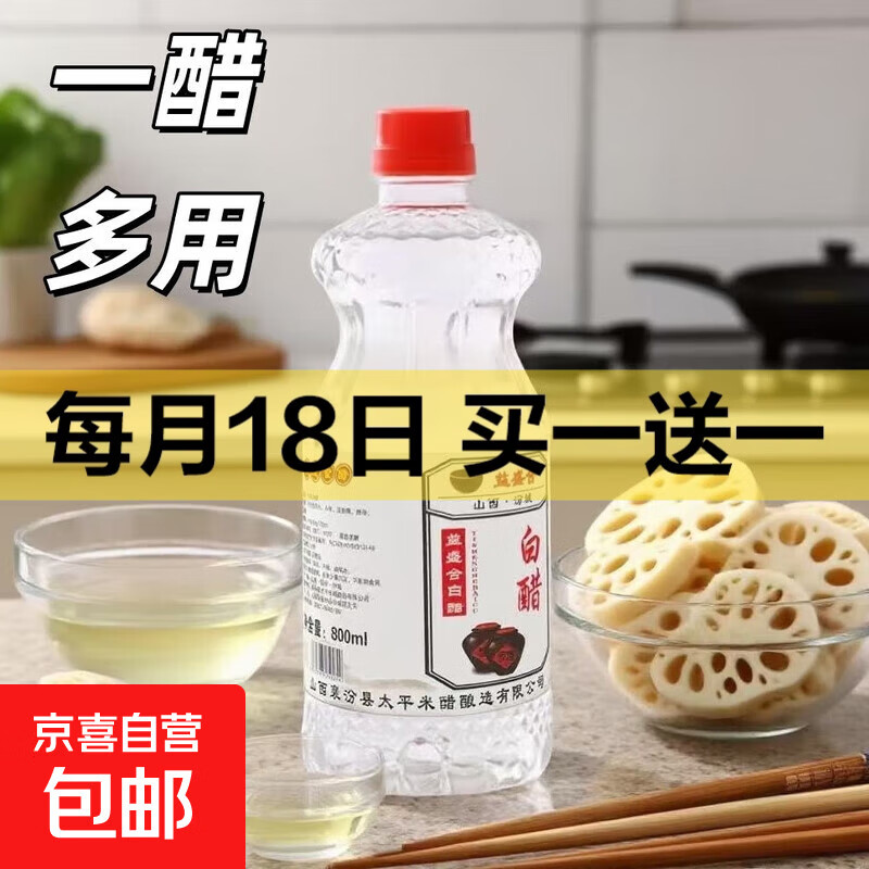 山西酿造白醋食用洗脸泡脚除垢家用白醋批发 3.5度800ml白醋