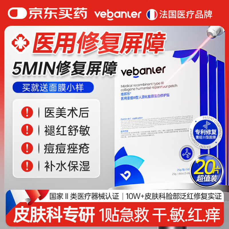 维邦乐医用冷敷贴面膜械字号补水皮肤屏障修复医美重组胶原蛋白敷料3盒