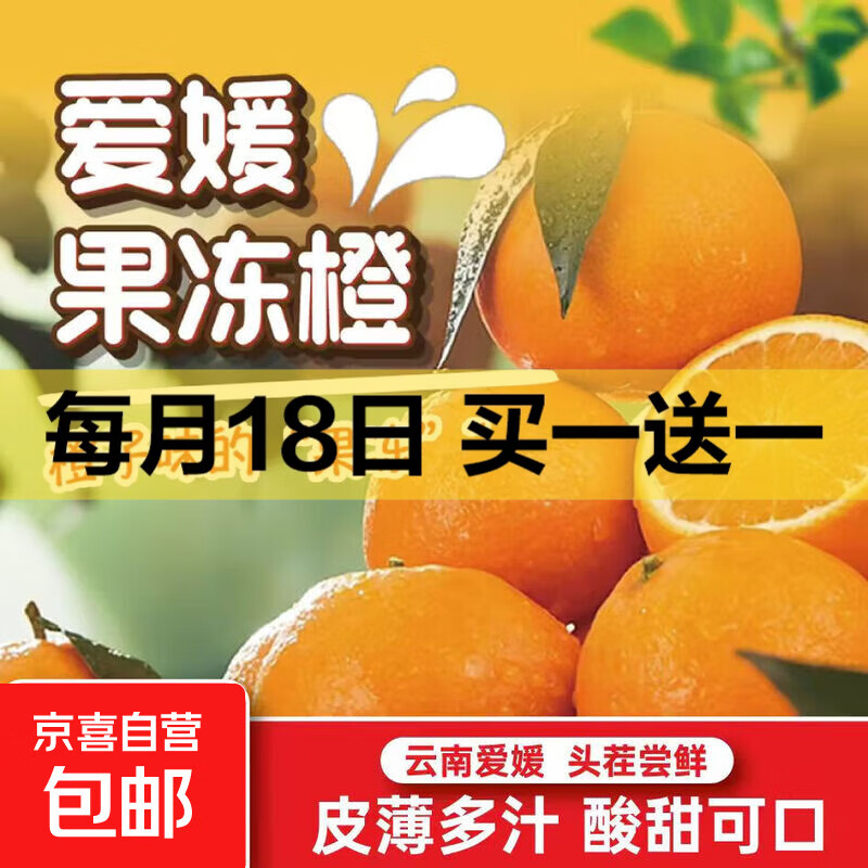 四川爱媛果冻橙38号早熟爱媛酸甜可口 孕妇可食用 带箱3斤（买3斤发4斤）