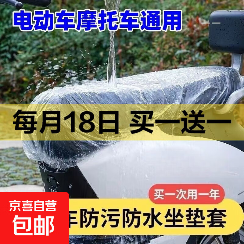 电动车一次性座垫套塑料防水防尘罩电瓶车踏板车座套保护套 白色 20个装