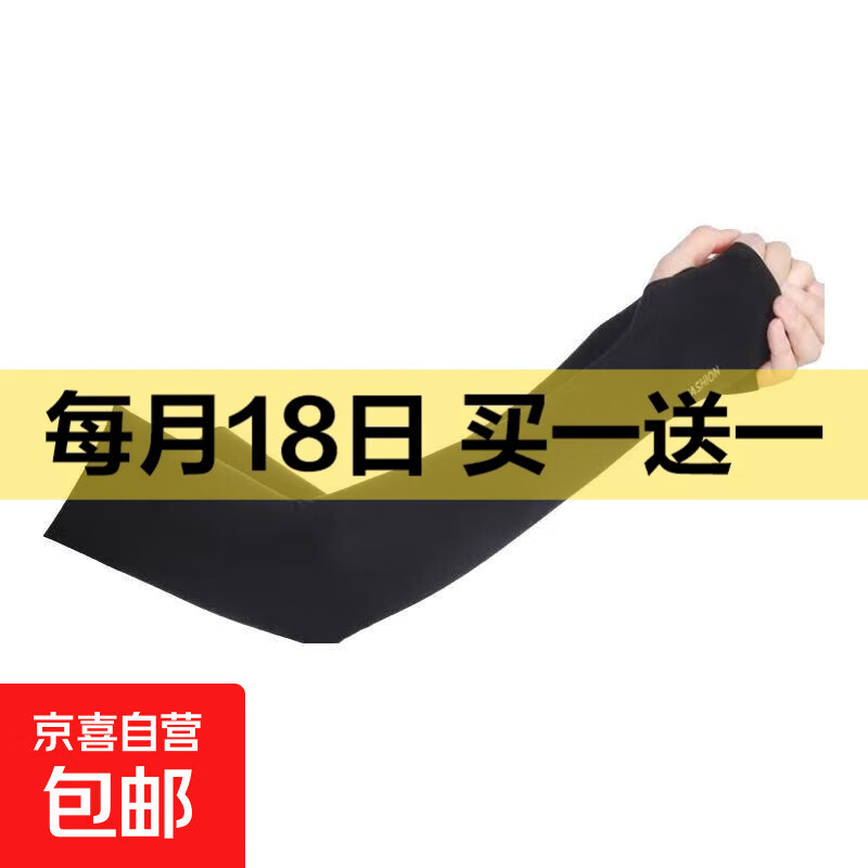 夏季防晒冰丝袖套男透气薄款户外开车骑行防晒遮阳护手臂女款冰袖 【爆款颜色随机发】拇指款（1双装） 均码