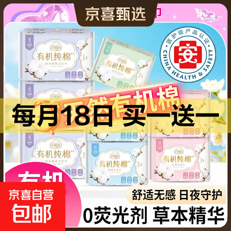 【医护级】芸棉感有机纯棉卫生巾加长夜用360防漏红豆杉姨妈超薄 奢柔棉 360mm 8片