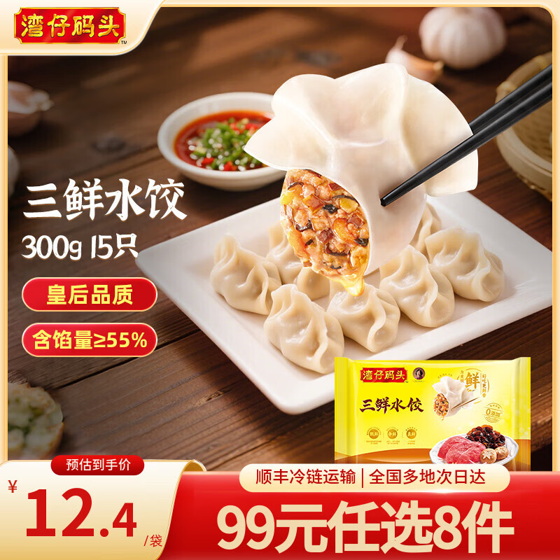 湾仔码头水饺任选7件