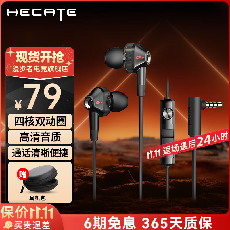 漫步者（EDIFIER）HECATE GM360有线游戏耳机入耳式降噪双动圈电脑手机吃鸡音乐电竞耳塞 3.5mm接口 黑色【四喇叭发声】
