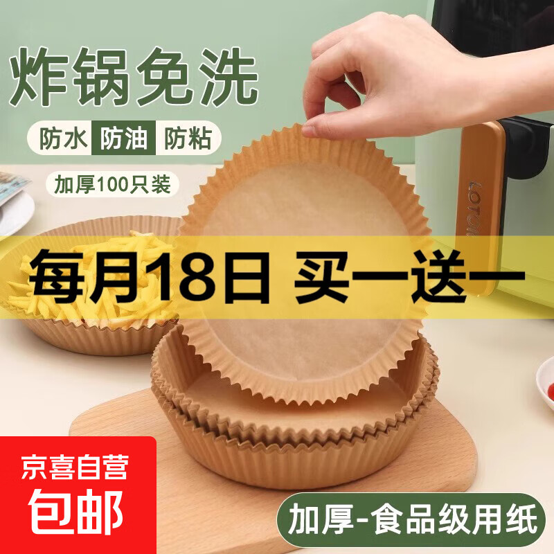空气炸锅纸盘家用吸油纸垫食物烤箱烘焙硅油纸锡纸烧烤工具盘烤盘 空气炸锅纸100只装