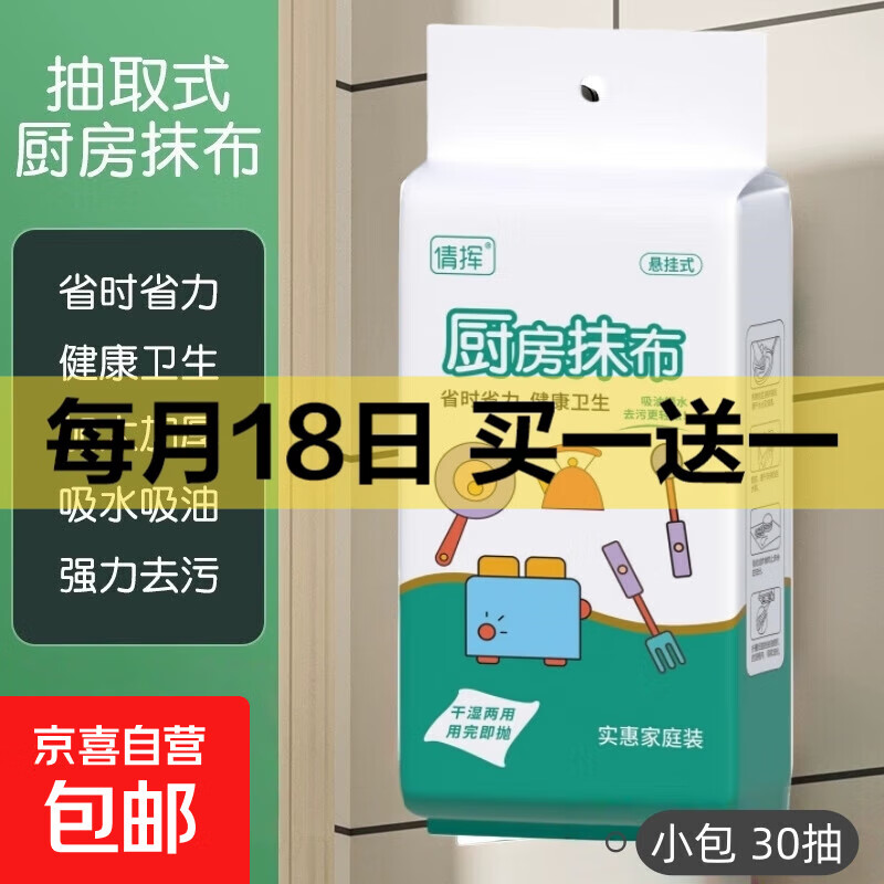 厨房纸厨房专用纸悬挂式一次性懒人抹布加厚不沾油干湿两用洗碗巾 20*20cm 30抽*2包