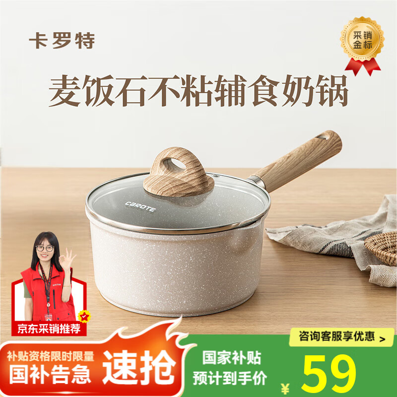 卡罗特麦饭石小奶锅宝宝辅食锅婴儿煎煮一体锅不粘锅家用汤泡面锅 16cm