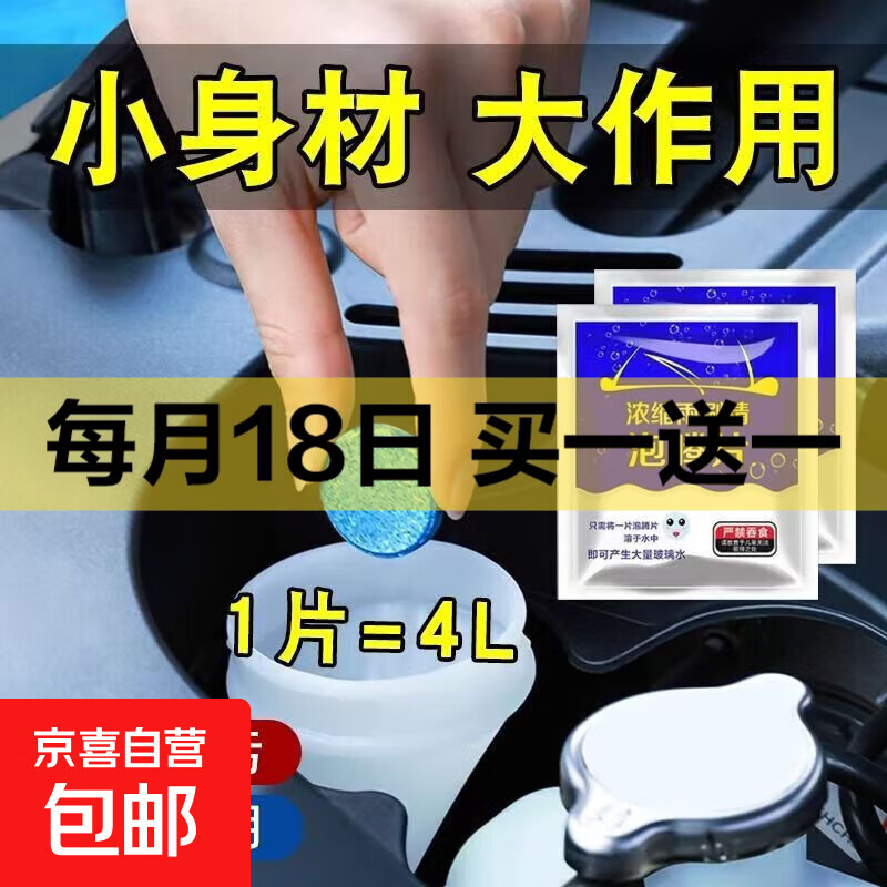 车用玻璃水泡腾片汽车固体雨刮水浓缩液雨刷精去油膜清洁四季通用 0度 强力去污去油膜五片装