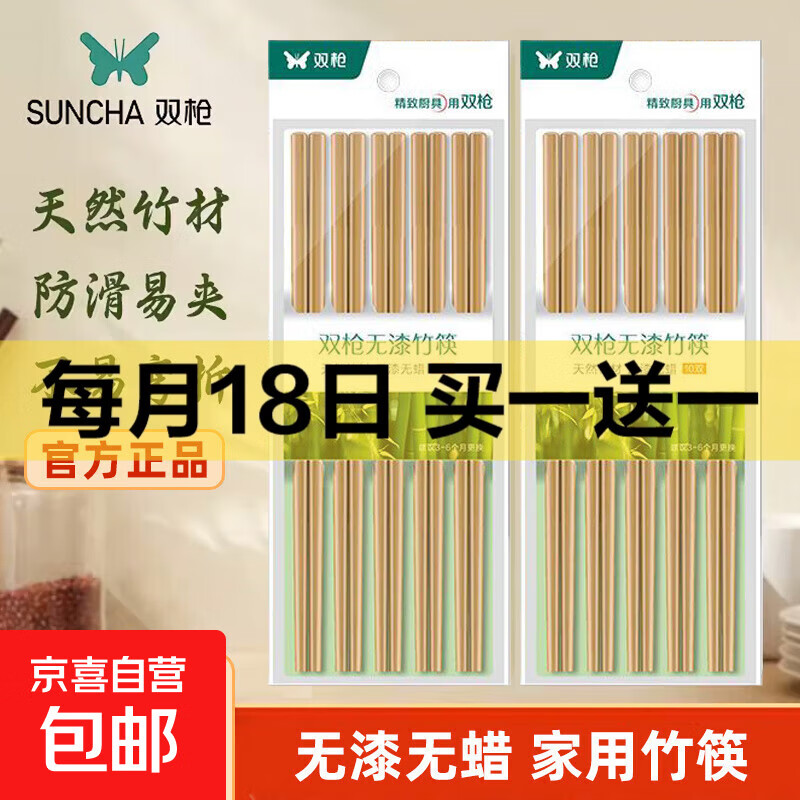 双枪 筷子无漆无蜡竹筷高温碳化天然环保家用餐具防滑筷子 10双 1包