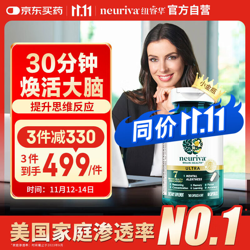 旭福脑动力金瓶60粒