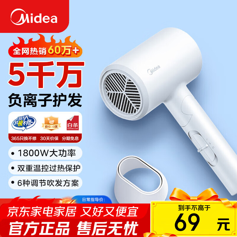 美的负离子吹风机1800W折叠款