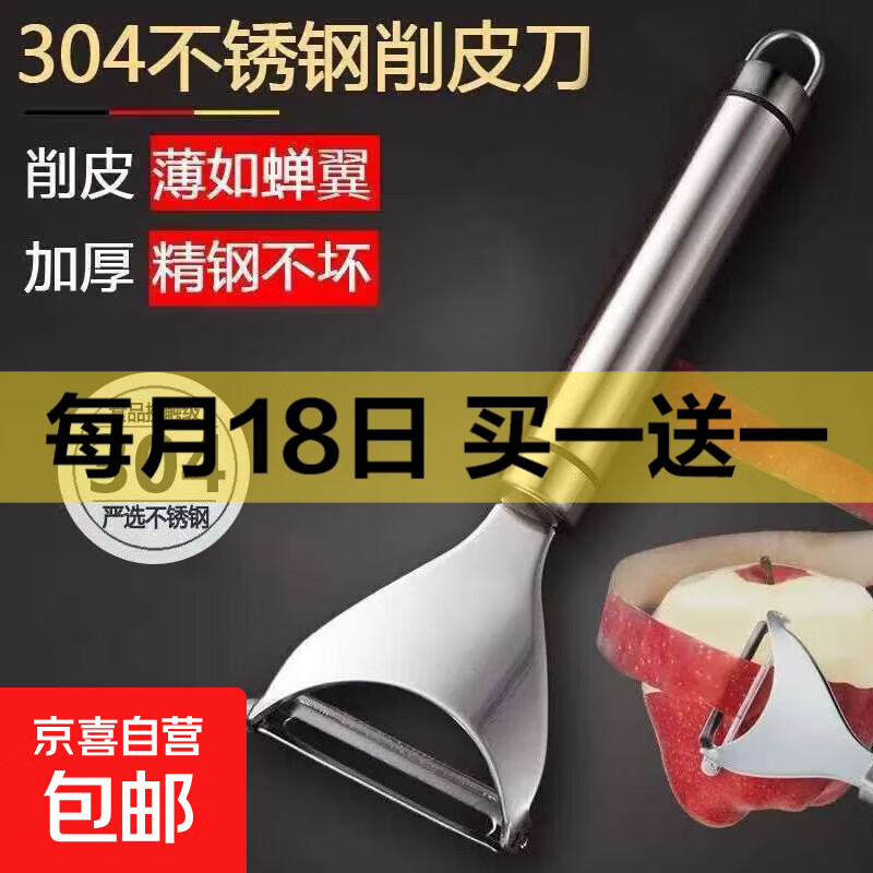 304不锈钢削皮刀 蔬菜水果削皮器 多功能去皮刀刮皮器刨刀 瓜刨器 304 新型特厚款【 三角形状】