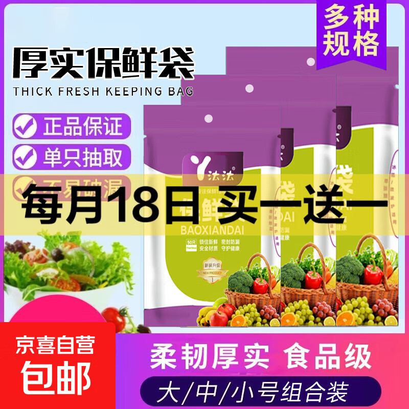 食品级加厚平口保鲜袋抽取式分装袋收纳密封防漏厨房家用 小中大组合装150只