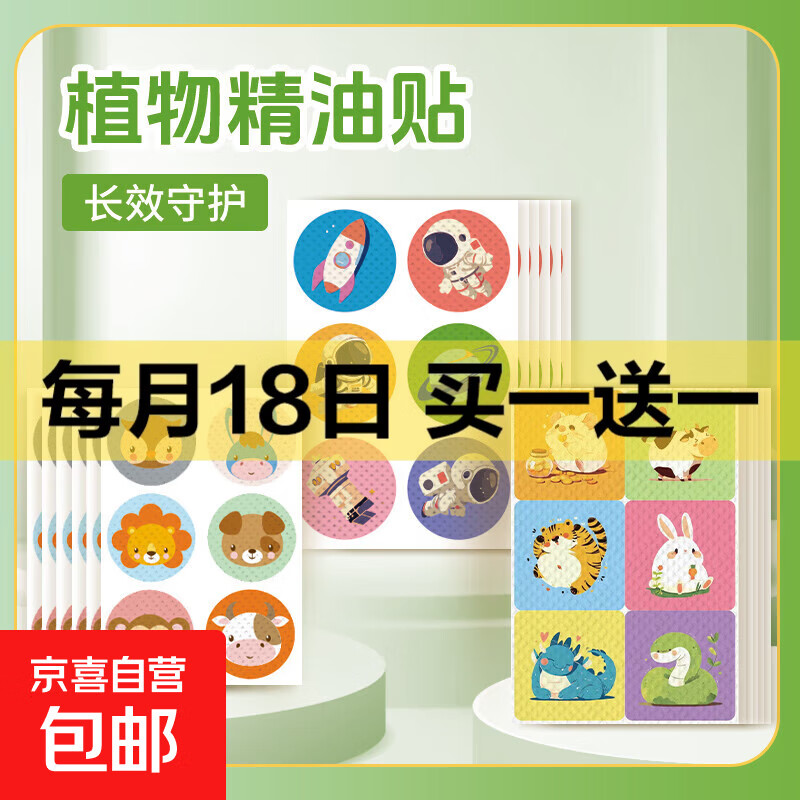 出游必备植物驱蚊贴防蚊虫贴叮咬精油贴学生儿童随身卡通防蚊虫贴 1袋36贴（活动款）