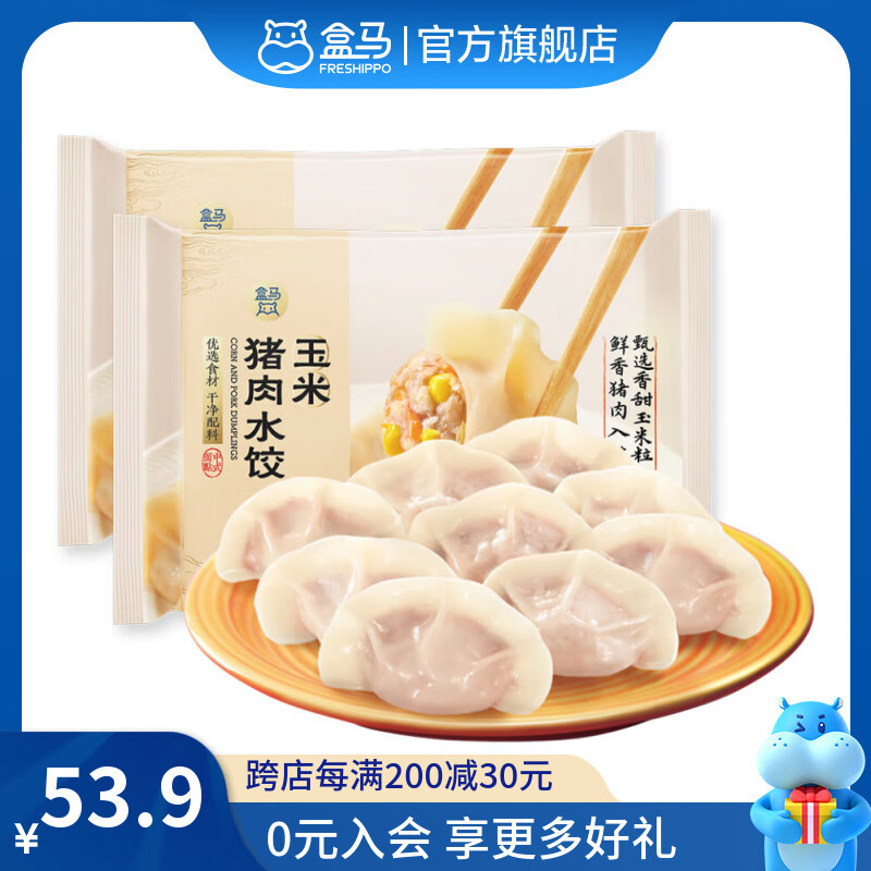 盒马MAX 玉米蔬菜猪肉水饺 2kg(99只) 玉米猪肉 2kg 袋装