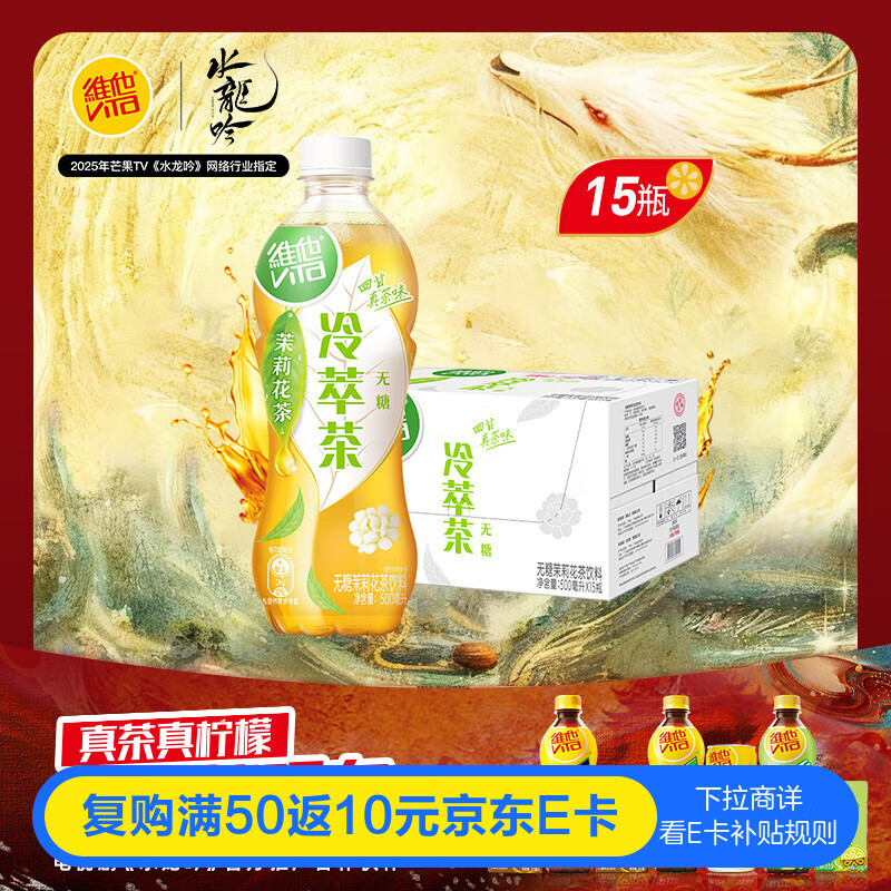 维他奶维他无糖茉莉花茶饮料500ml*15瓶 轻负担冷萃茶 聚会畅饮 整箱装