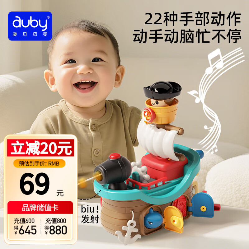 澳贝（auby）【出口转内销】婴幼儿童玩具手指运动爬行健身早教神奇手指探险船