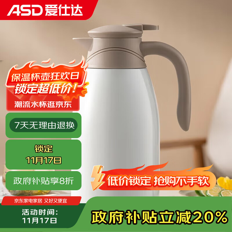 爱仕达304不锈钢大容量保温壶2L乳白色