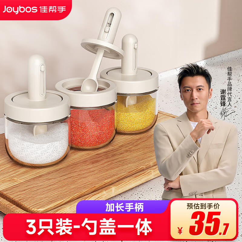 佳帮手调料盒三件套盐糖味精调味罐厨房家用密封勺盖一体可伸缩调料罐