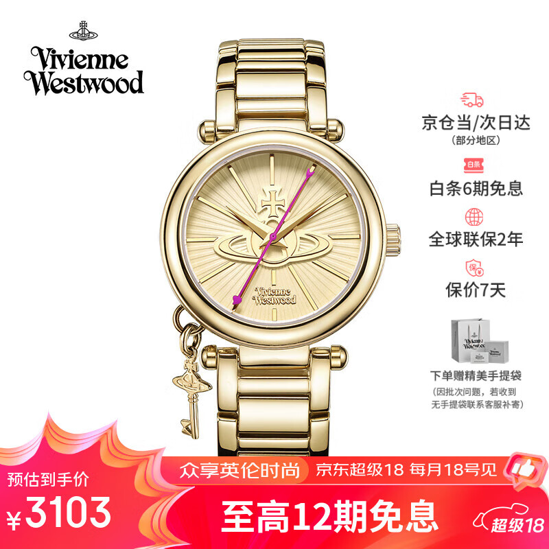 薇薇安·威斯特伍德（Vivienne Westwood）西太后手表女金钥匙金色石英表生日七夕情人节礼物送女友VV006K