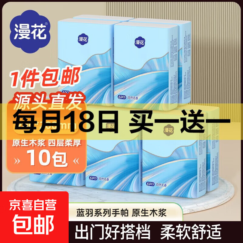 漫花手帕纸加厚面巾纸小包便携迷你餐巾纸抽纸随身装约会纸巾整箱 3层 6片*10包 超韧性