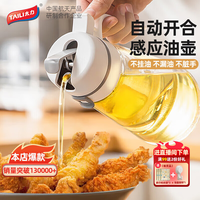 太力自动开合油壶 厨房家用玻璃油瓶不挂油防漏调料酱油瓶650ML